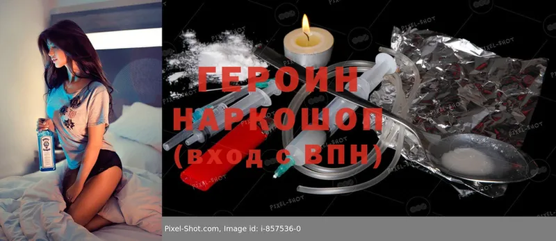 Героин Heroin  Рязань 